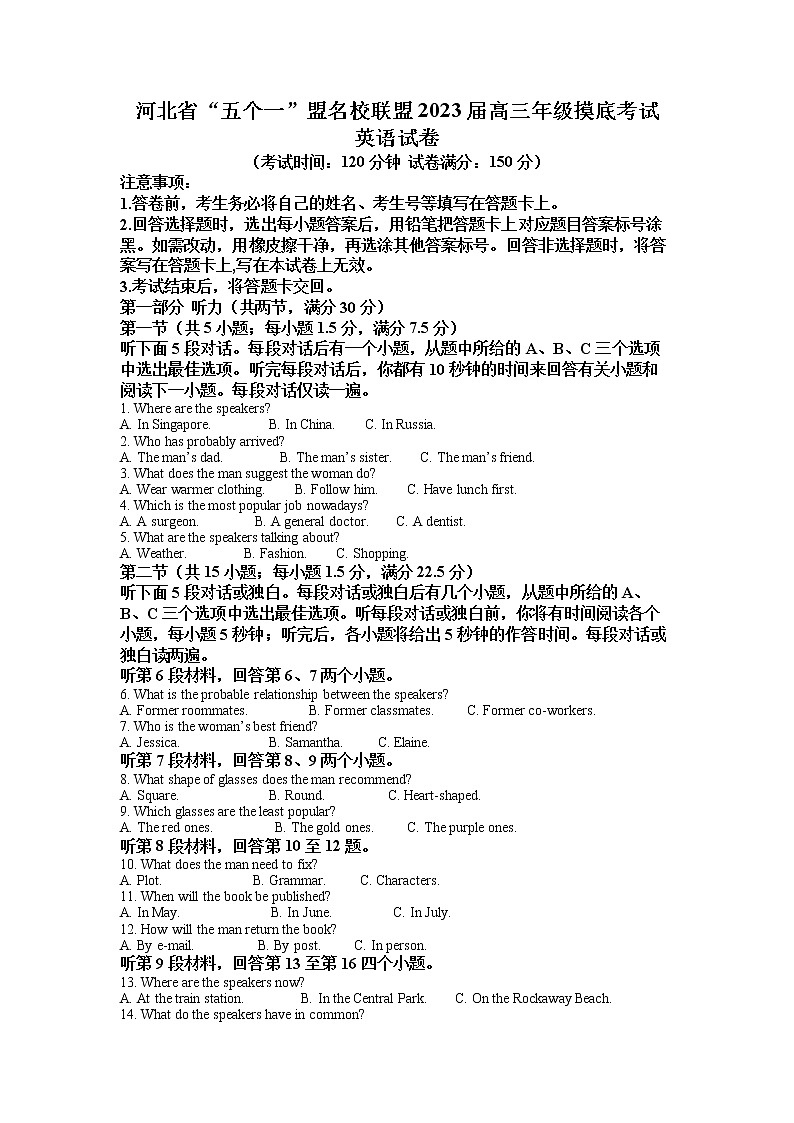2023届河北省五个一名校联盟高三年级摸底考试英语试题第1页