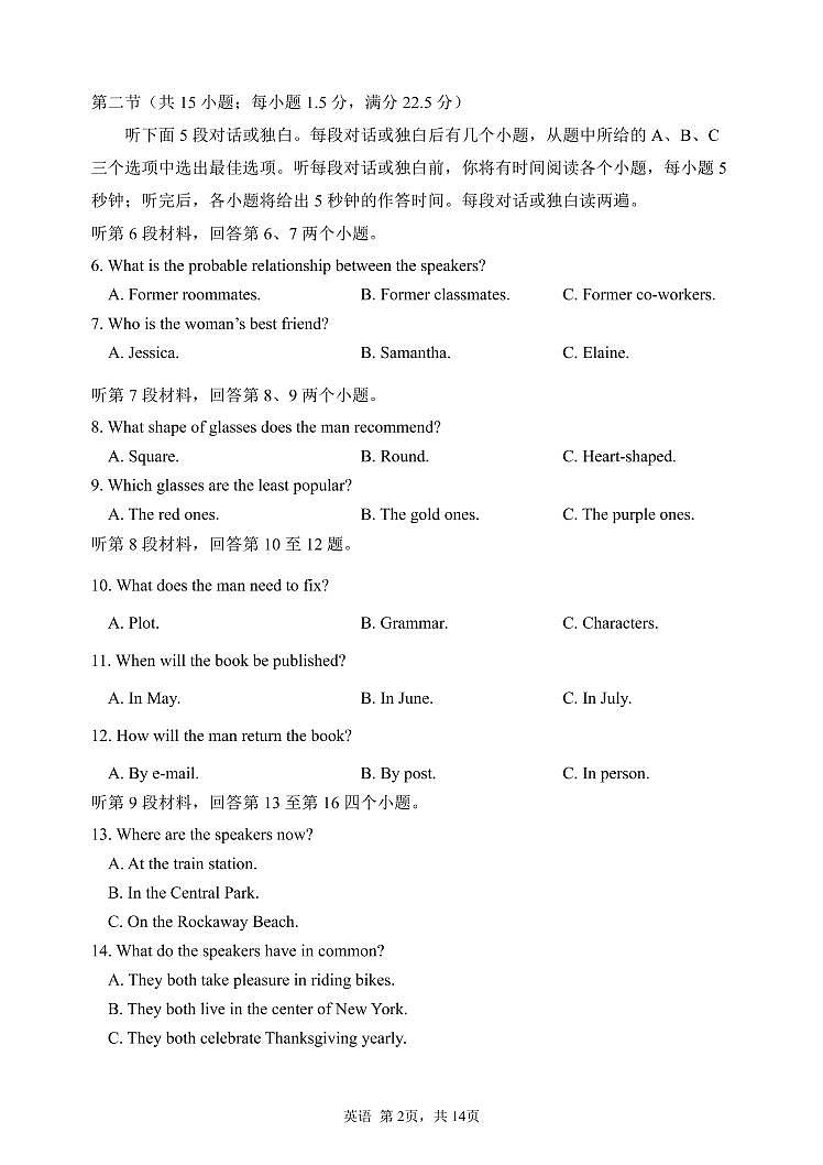 河北省五个一名校联盟2023届高三年级摸底考试英语试卷第2页