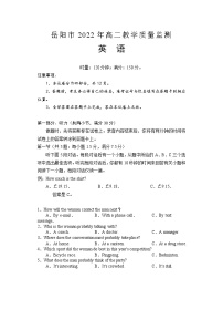 2022岳阳高二下学期期末英语含答案