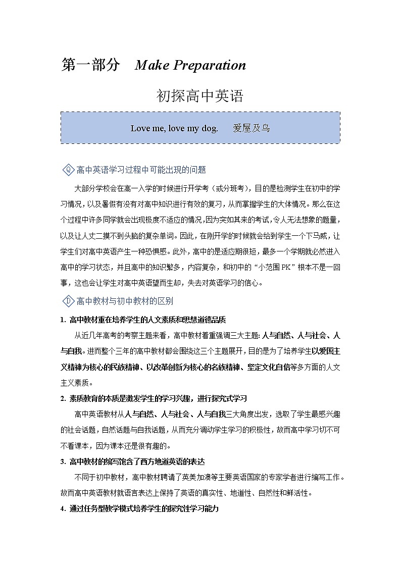 第01讲 初高衔接前言 - 【暑假自学课】2022年新高一英语暑假精品课（人教版）01