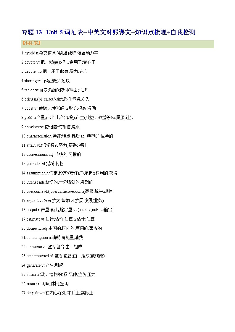 专题13-Unit 5 词汇表+中英文对照课文+知识点梳理+自我检测【暑假自学课】2022年新高二英语暑假精品课（人教版2019选择性必修第一册）01