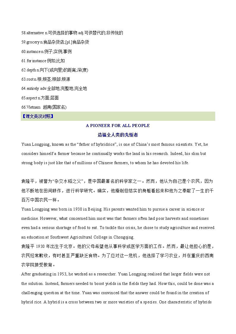 专题13-Unit 5 词汇表+中英文对照课文+知识点梳理+自我检测【暑假自学课】2022年新高二英语暑假精品课（人教版2019选择性必修第一册）03