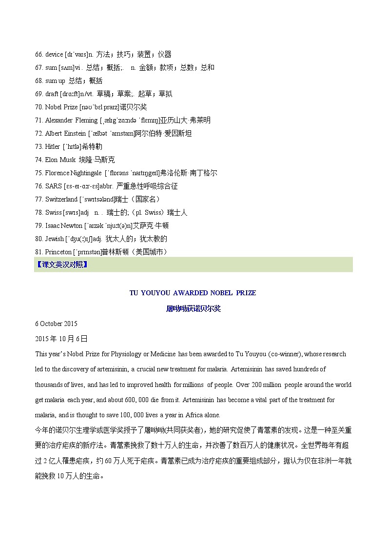 专题01-Unit 1词汇表+中英文对照课文+知识点梳理+自我检测【暑假自学课】2022年新高二英语暑假精品课（人教版2019选择性必修第一册）03