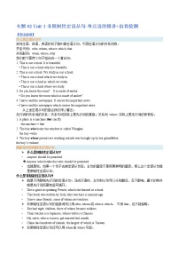 专题02-Unit 1 非限制性定语从句-单元语法精讲+自我检测【暑假自学课】2022年新高二英语暑假精品课（人教版2019选择性必修第一册）