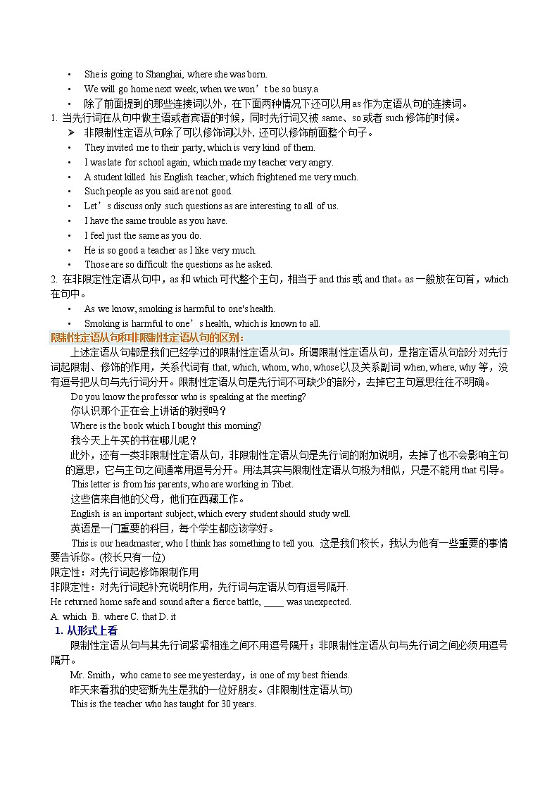 专题02-Unit 1 非限制性定语从句-单元语法精讲+自我检测【暑假自学课】2022年新高二英语暑假精品课（人教版2019选择性必修第一册）02