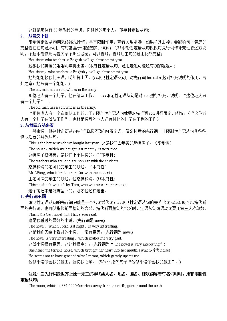 专题02-Unit 1 非限制性定语从句-单元语法精讲+自我检测【暑假自学课】2022年新高二英语暑假精品课（人教版2019选择性必修第一册）03