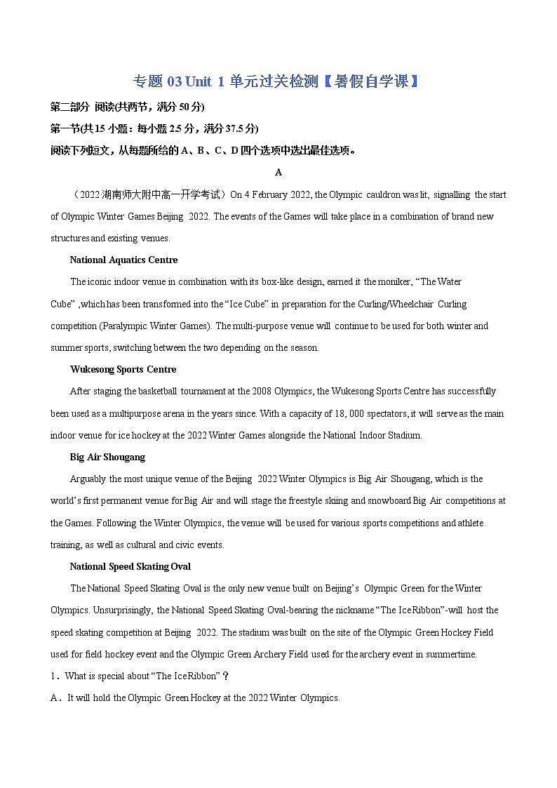 专题03-Unit 1 单元过关检测【暑假自学课】2022年新高二英语暑假精品课（人教版2019选择性必修第一册）01