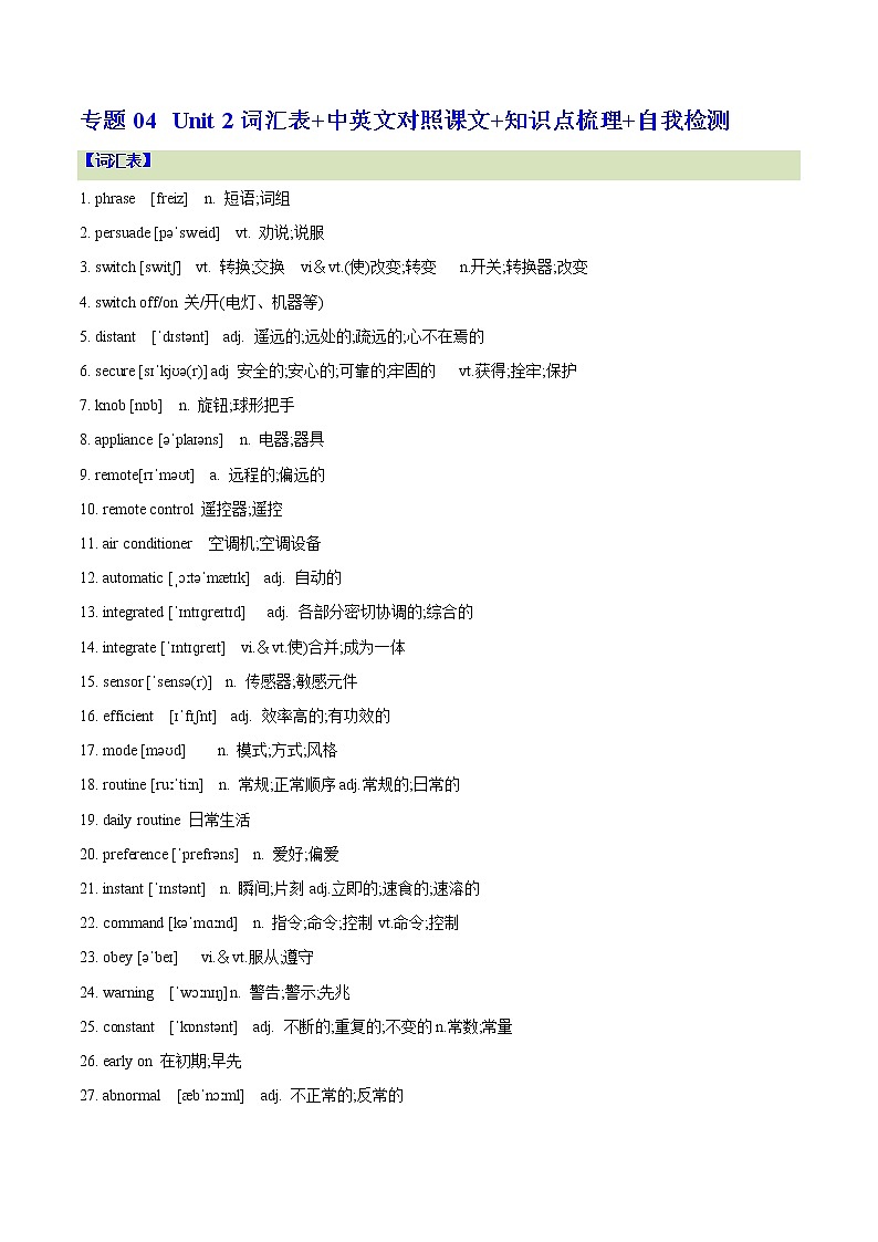专题04-Unit 2 词汇表+中英文对照课文+知识点梳理+自我检测【暑假自学课】2022年新高二英语暑假精品课（人教版2019选择性必修第一册）01