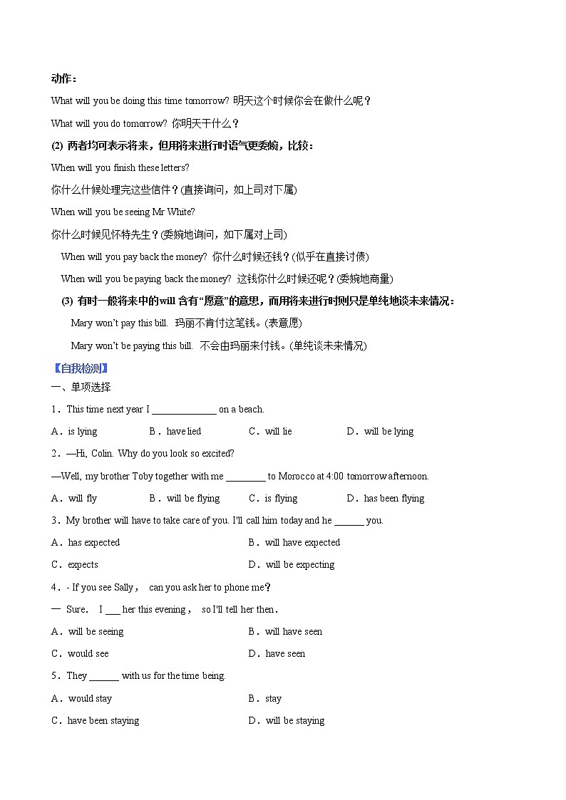 专题05-Unit 2 将来进行时-单元语法精讲+自我检测【暑假自学课】2022年新高二英语暑假精品课（人教版2019选择性必修第一册）03