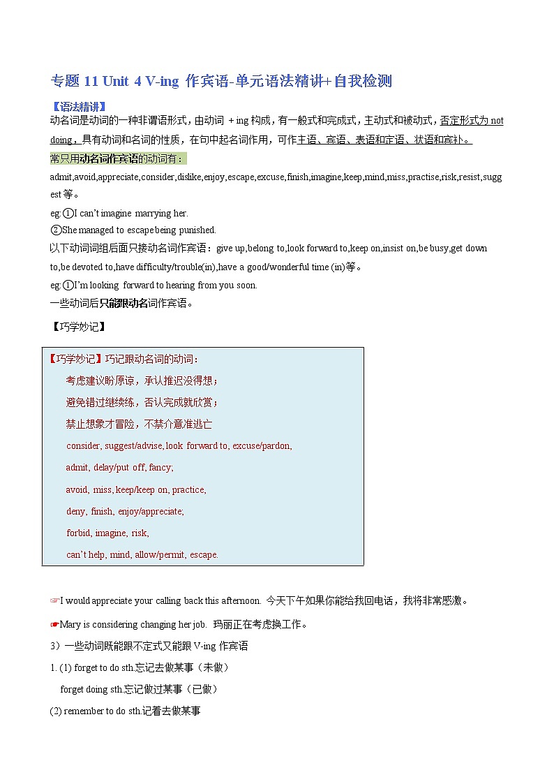 专题11-Unit 4 V-ing作宾语-单元语法精讲+自我检测【暑假自学课】2022年新高二英语暑假精品课（人教版2019选择性必修第一册）（解析版）第1页