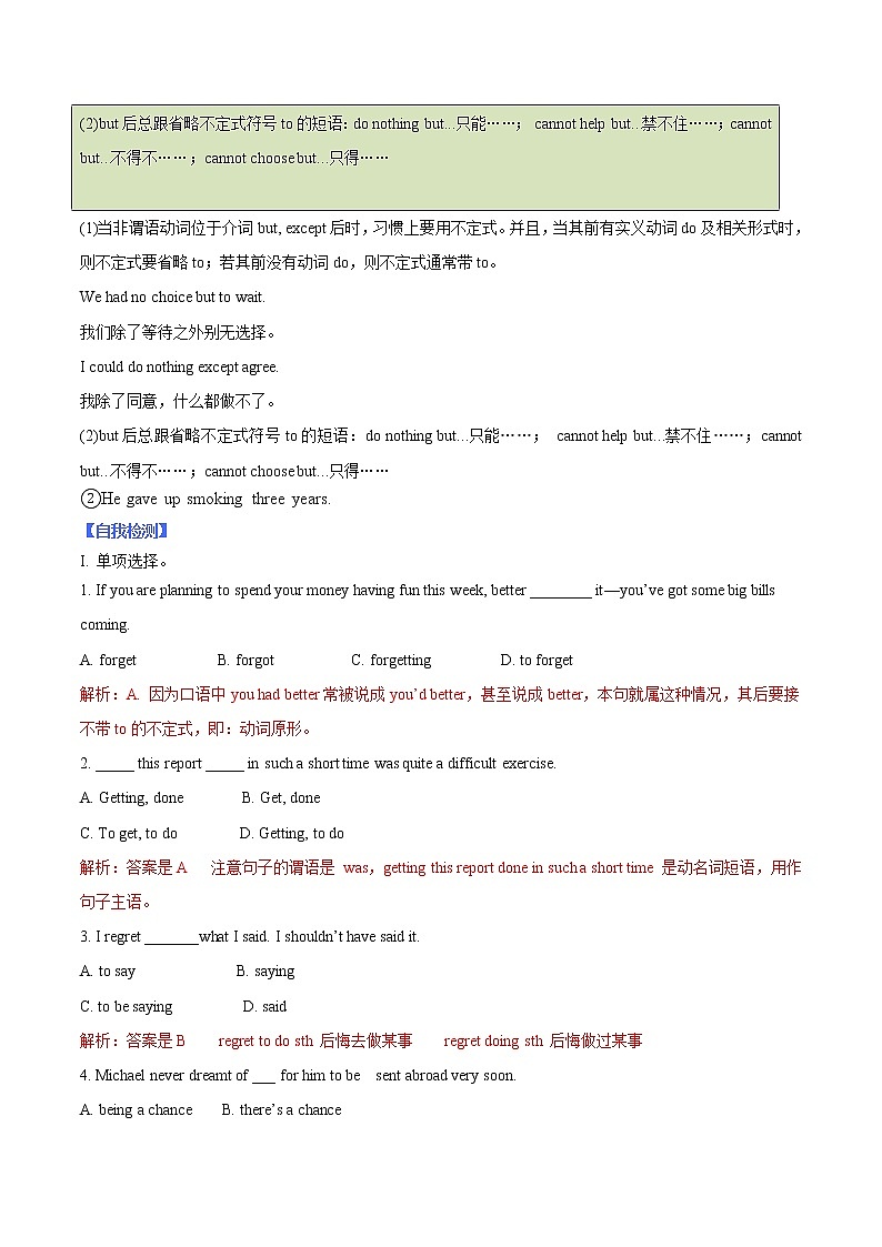专题11-Unit 4 V-ing作宾语-单元语法精讲+自我检测【暑假自学课】2022年新高二英语暑假精品课（人教版2019选择性必修第一册）（解析版）第3页