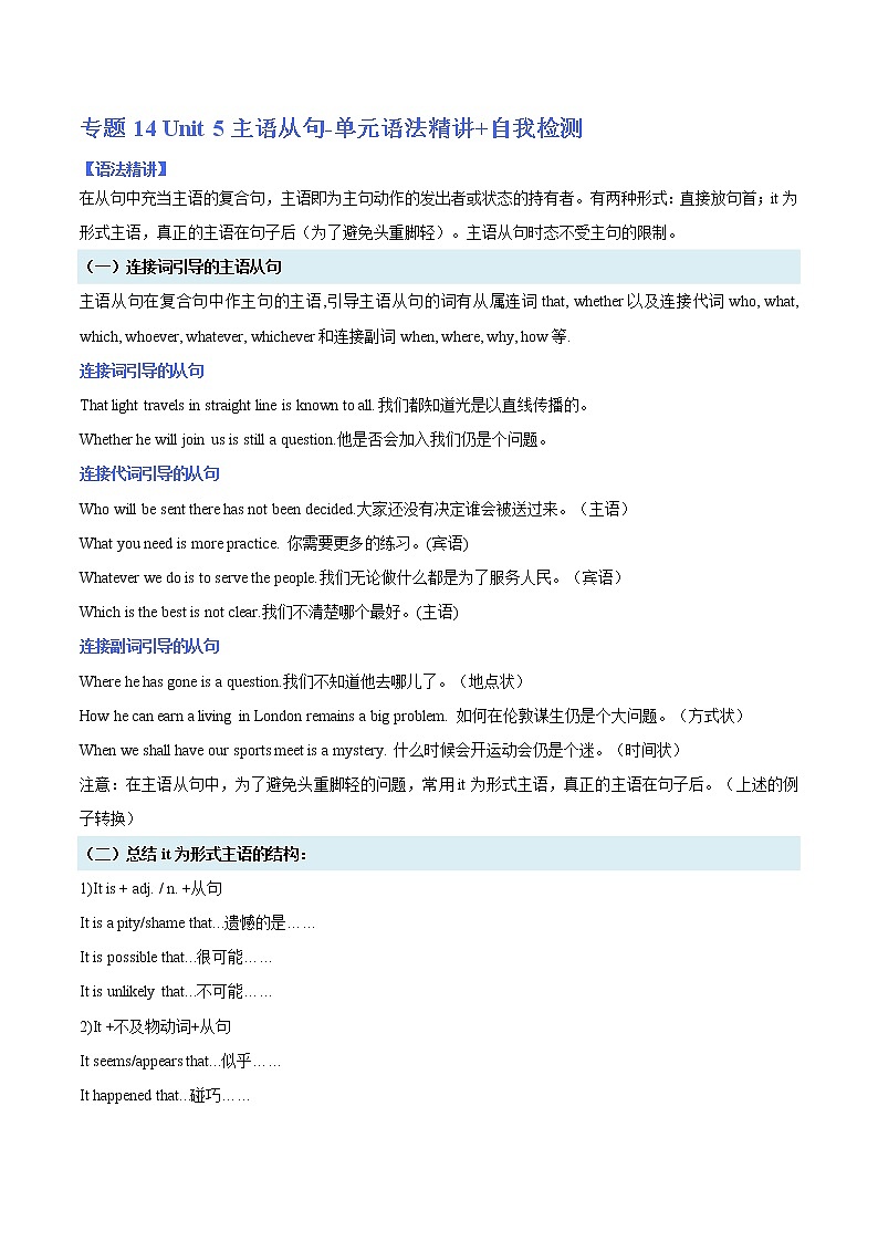专题14-Unit 5 主语从句-单元语法精讲+自我检测【暑假自学课】2022年新高二英语暑假精品课（人教版2019选择性必修第一册）01
