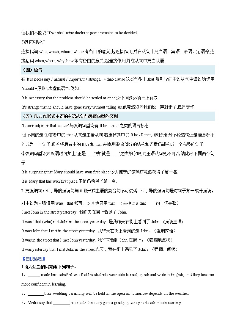 专题14-Unit 5 主语从句-单元语法精讲+自我检测【暑假自学课】2022年新高二英语暑假精品课（人教版2019选择性必修第一册）03