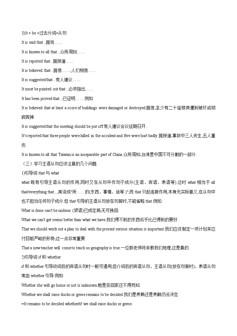 专题14-Unit 5 主语从句-单元语法精讲+自我检测【暑假自学课】2022年新高二英语暑假精品课（人教版2019选择性必修第一册）02