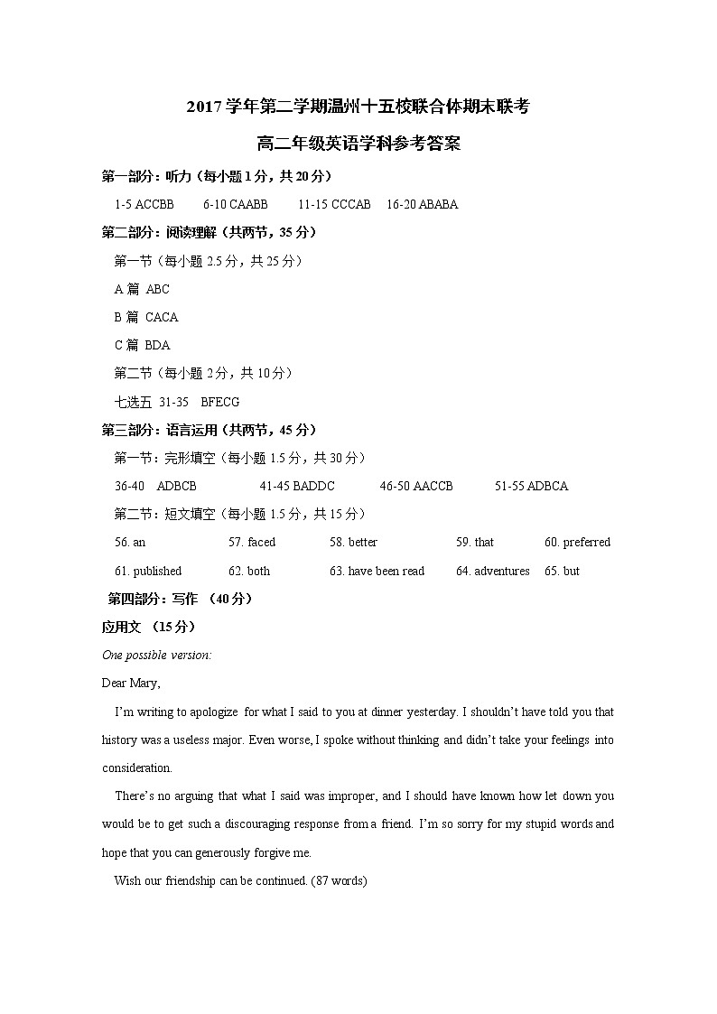 2017-2018学年浙江省温州市十五校联合体高二下学期期末联考英语试题 PDF版 听力01