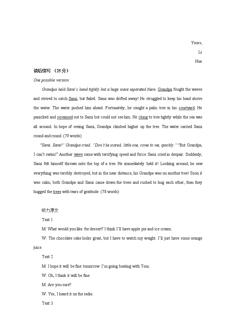 2017-2018学年浙江省温州市十五校联合体高二下学期期末联考英语试题 PDF版 听力02