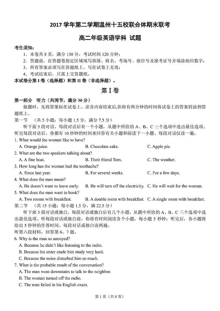 2017-2018学年浙江省温州市十五校联合体高二下学期期末联考英语试题 PDF版 听力01
