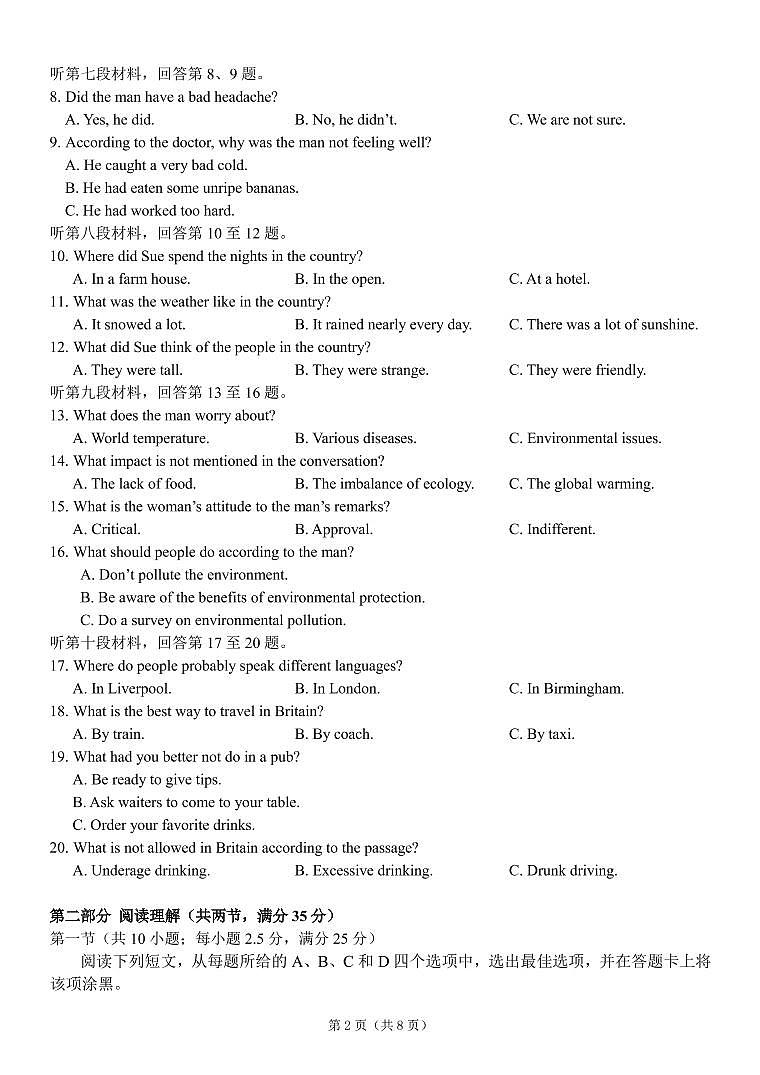 2017-2018学年浙江省温州市十五校联合体高二下学期期末联考英语试题 PDF版 听力02