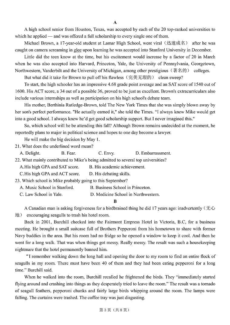 2017-2018学年浙江省温州市十五校联合体高二下学期期末联考英语试题 PDF版 听力03