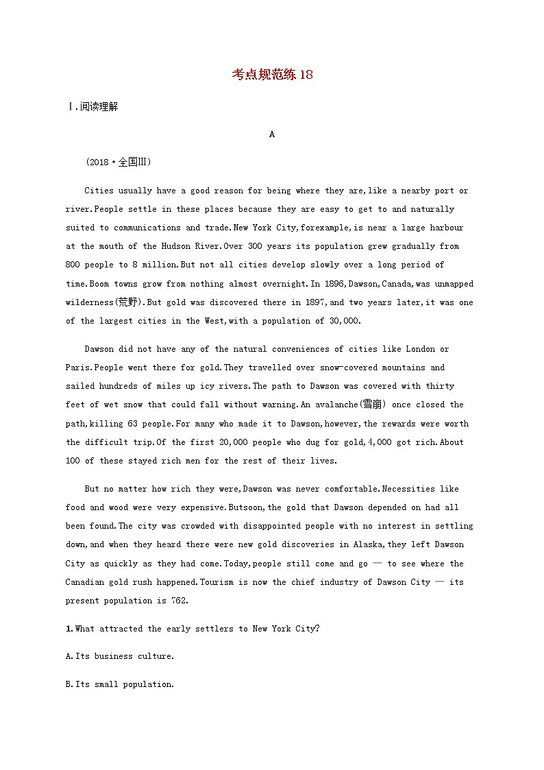 新人教版高考英语一轮复习考点规范练18含解析第1页