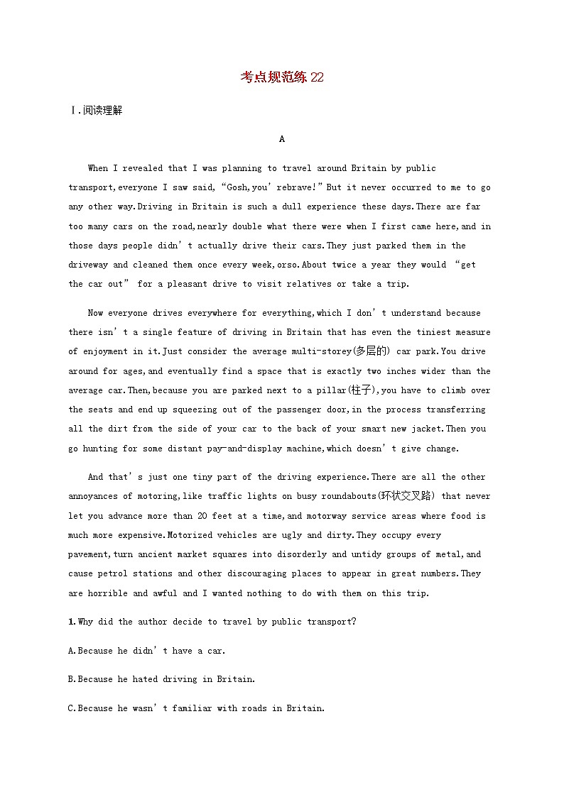 新人教版高考英语一轮复习考点规范练22含解析第1页