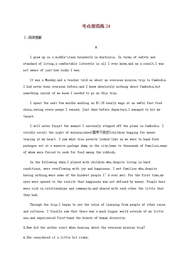 新人教版高考英语一轮复习考点规范练24含解析第1页