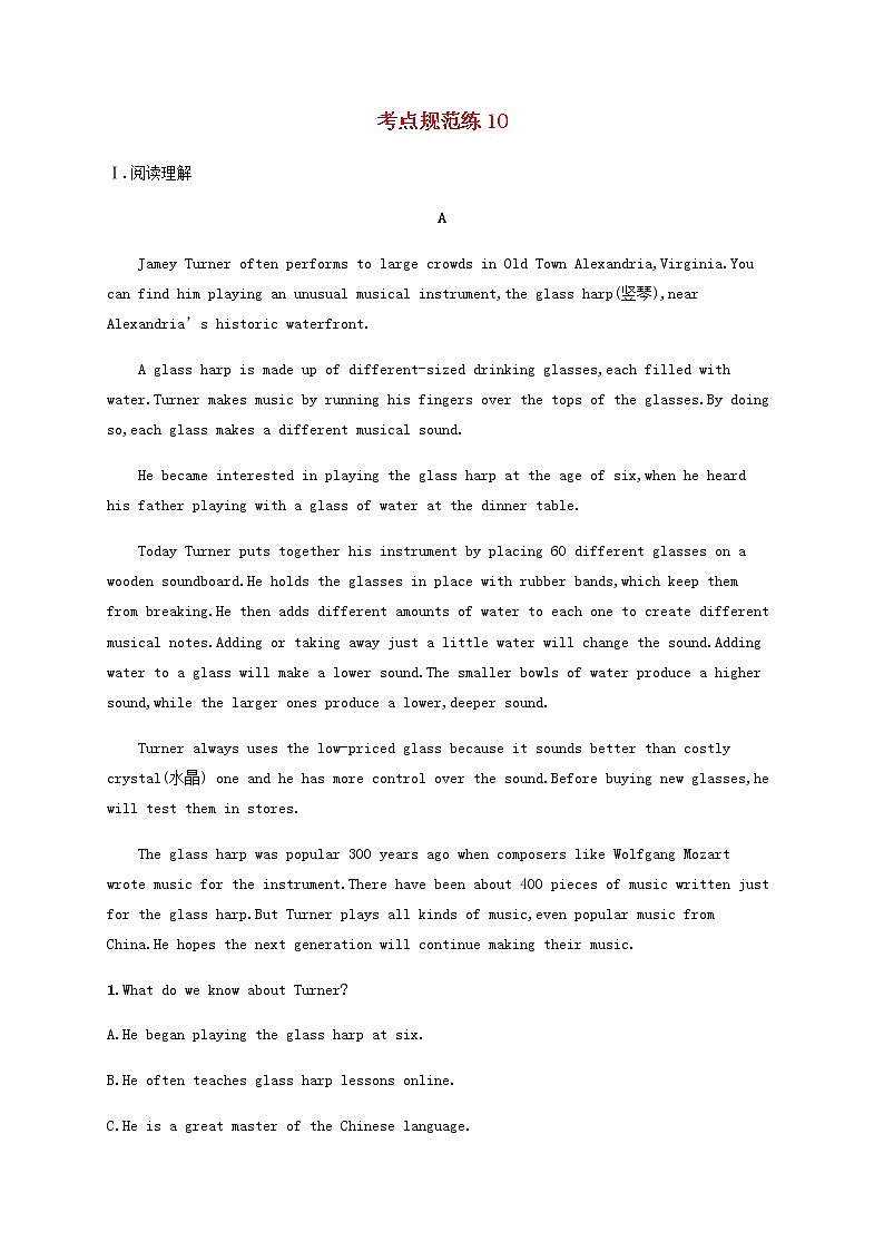 新人教版高考英语一轮复习考点规范练10含解析第1页