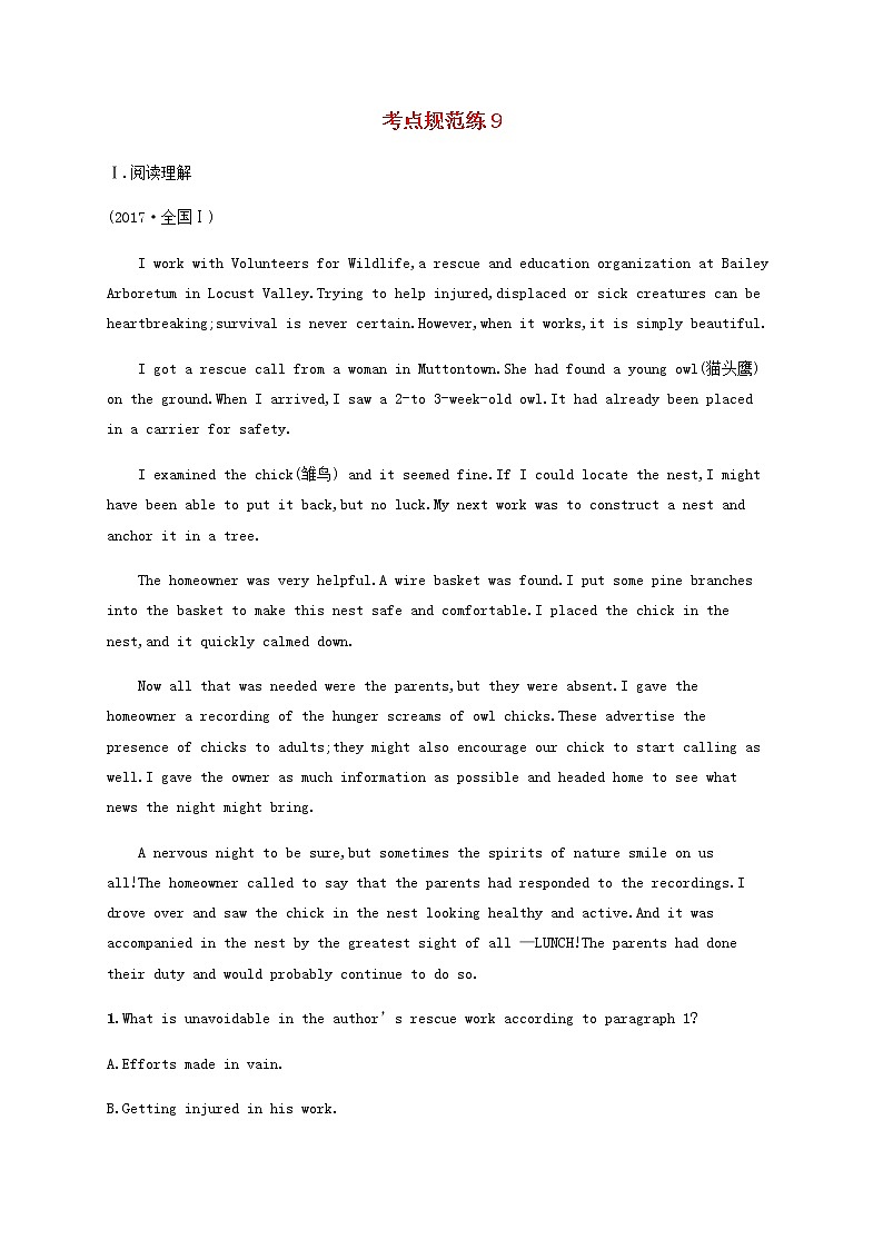 新人教版高考英语一轮复习考点规范练9含解析第1页