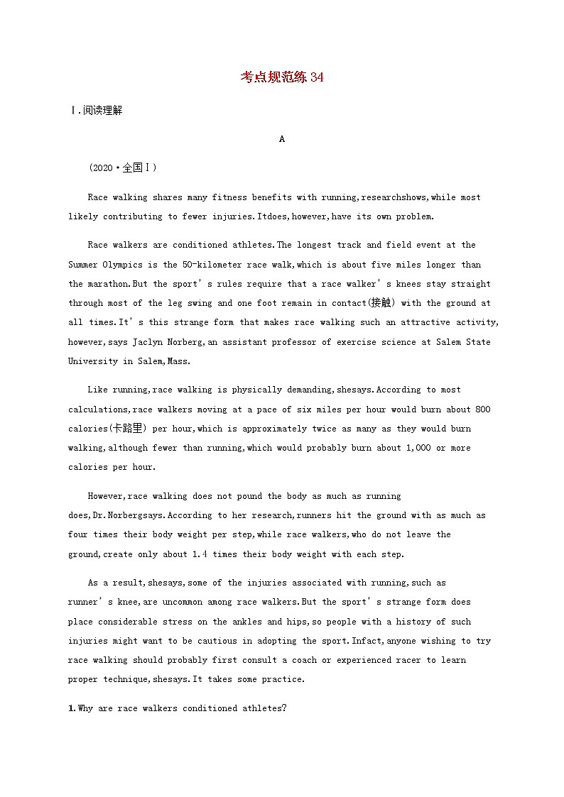 新人教版高考英语一轮复习考点规范练34含解析第1页