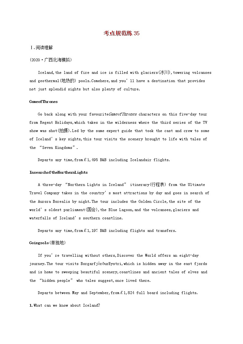 新人教版高考英语一轮复习考点规范练35含解析第1页