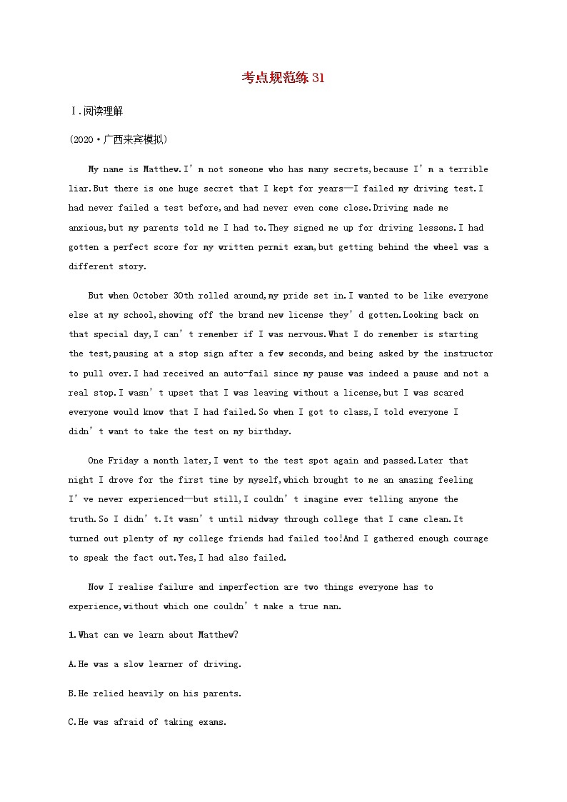 新人教版高考英语一轮复习考点规范练31含解析第1页