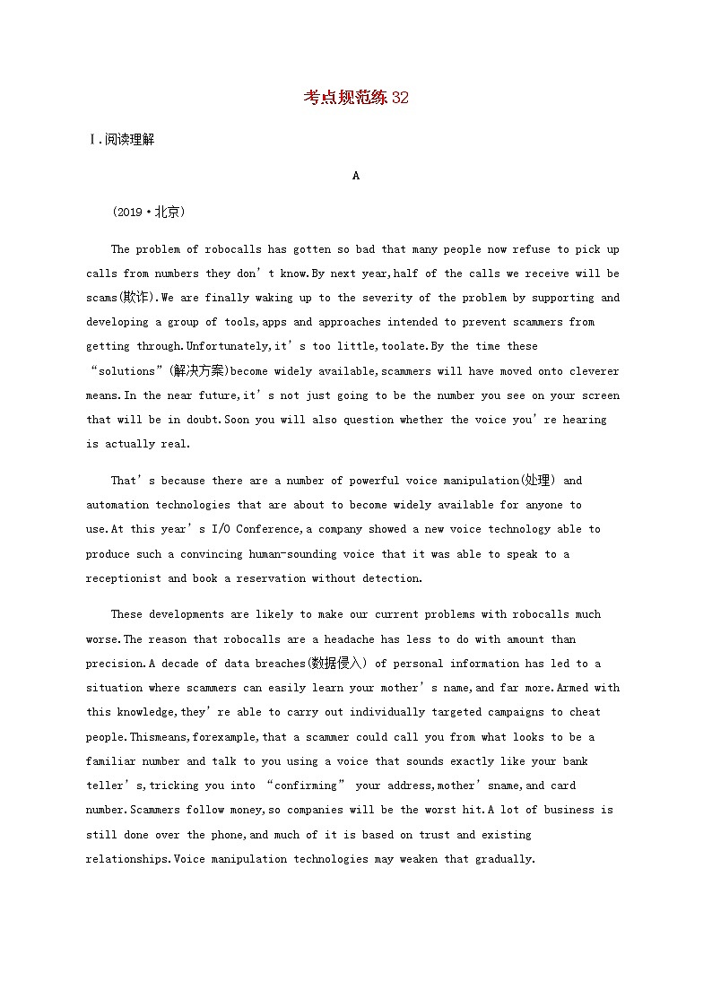 新人教版高考英语一轮复习考点规范练32含解析第1页