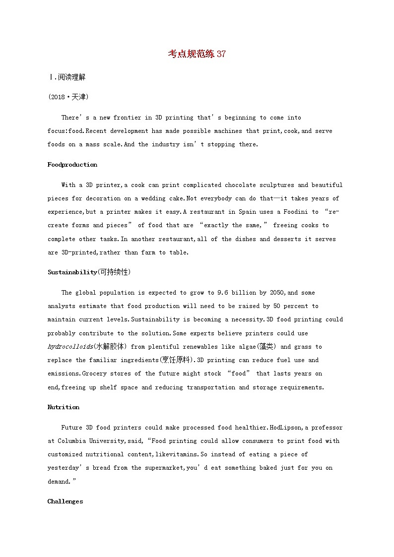 新人教版高考英语一轮复习考点规范练37含解析第1页