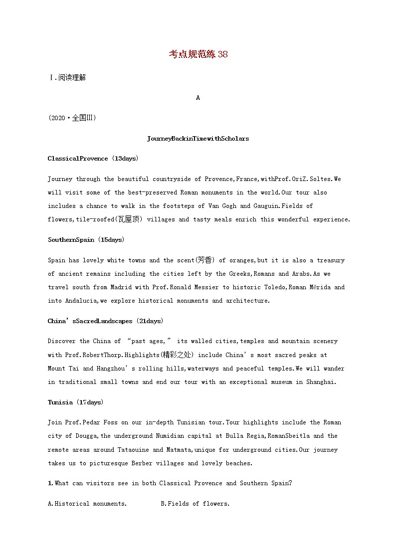 新人教版高考英语一轮复习考点规范练38含解析第1页