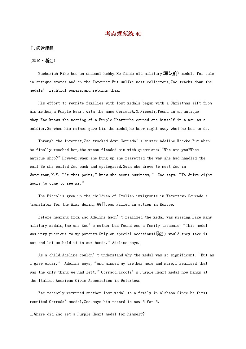 新人教版高考英语一轮复习考点规范练40含解析第1页