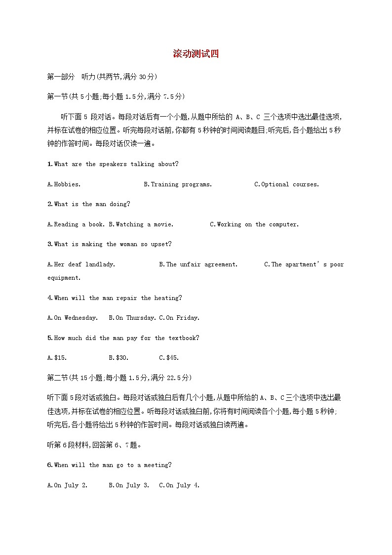 新人教版高考英语一轮复习滚动测试4含解析第1页