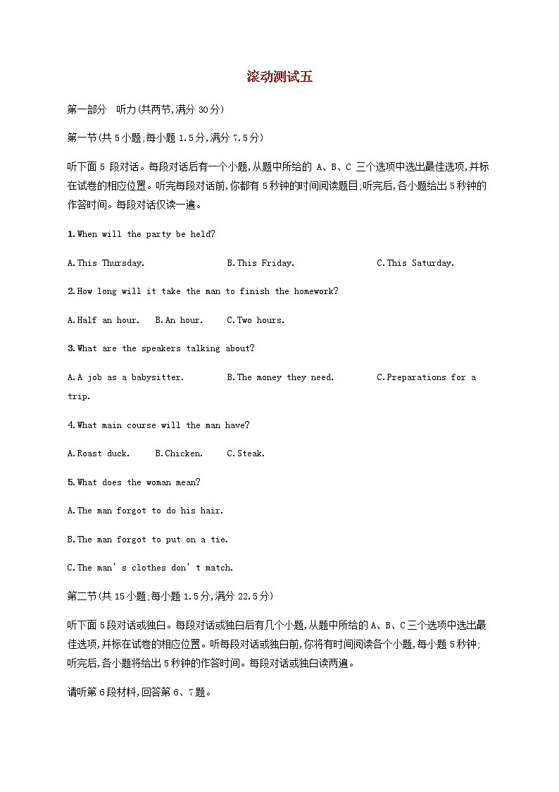 新人教版高考英语一轮复习滚动测试5含解析第1页