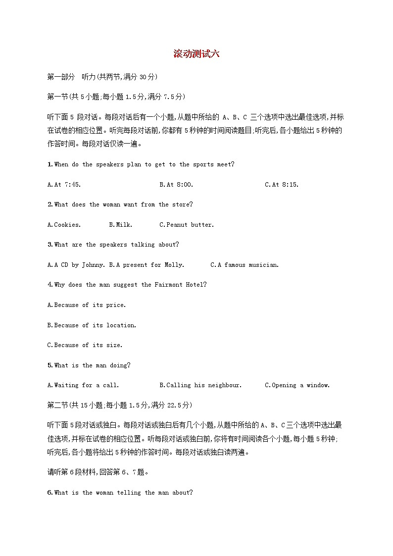 新人教版高考英语一轮复习滚动测试6含解析第1页