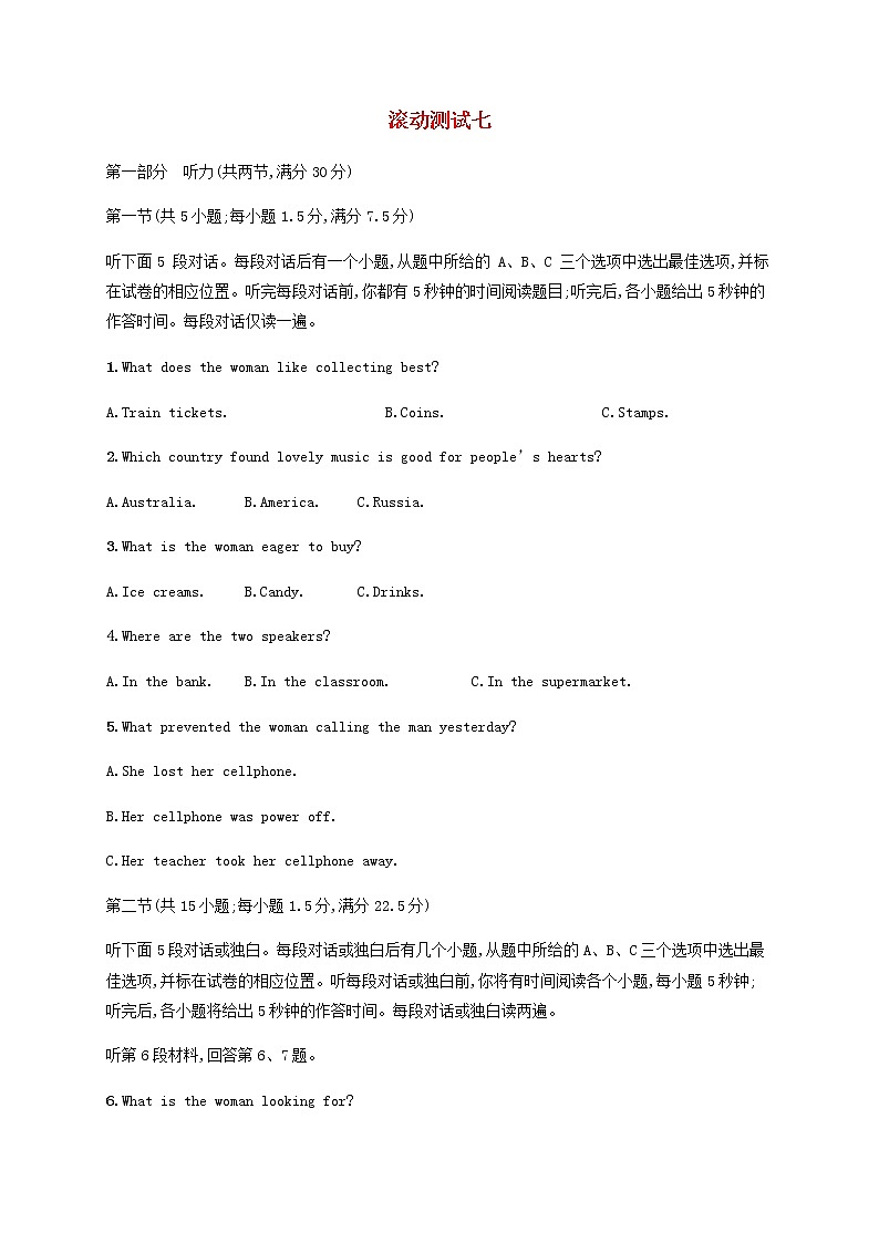 新人教版高考英语一轮复习滚动测试7含解析第1页