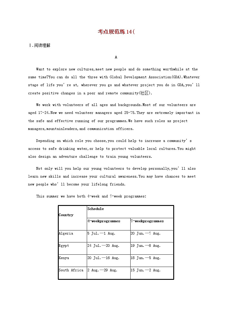 福建专用高考英语一轮复习考点规范练14含解析第1页