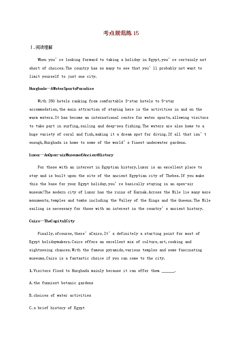 福建专用高考英语一轮复习考点规范练15含解析第1页