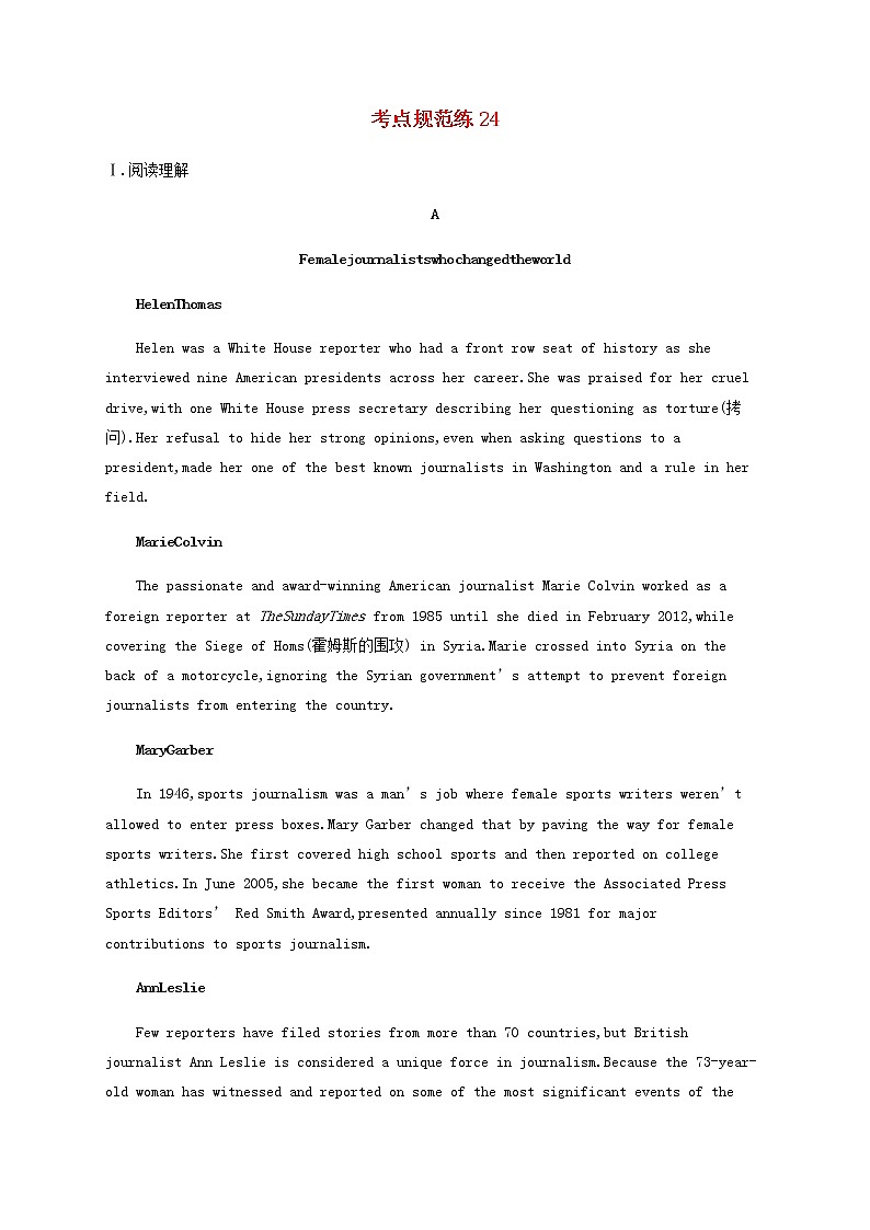 福建专用高考英语一轮复习考点规范练24含解析01