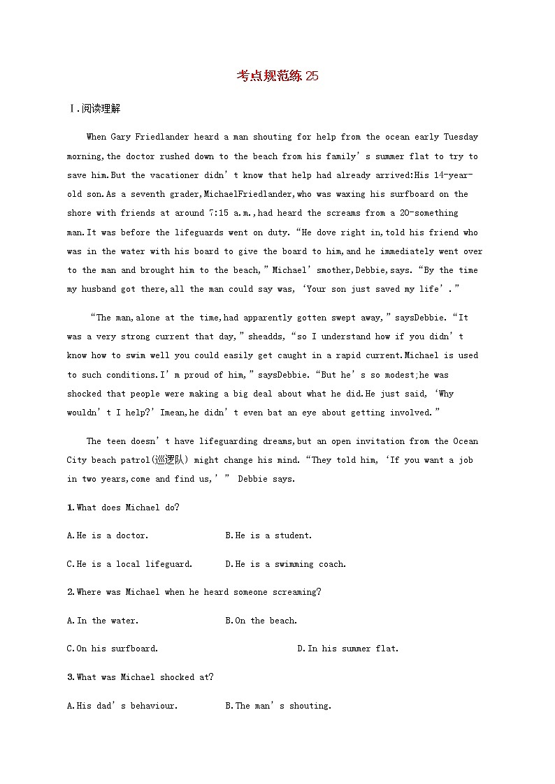 福建专用高考英语一轮复习考点规范练25含解析01