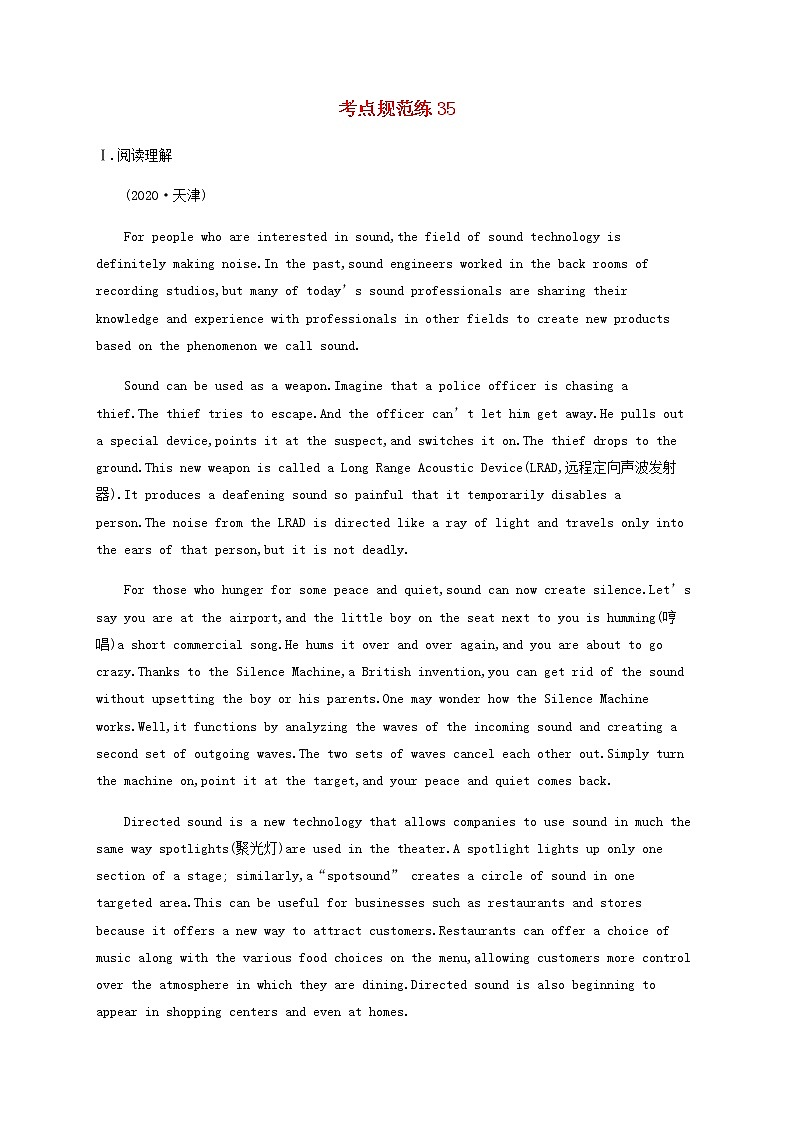 福建专用高考英语一轮复习考点规范练35含解析第1页