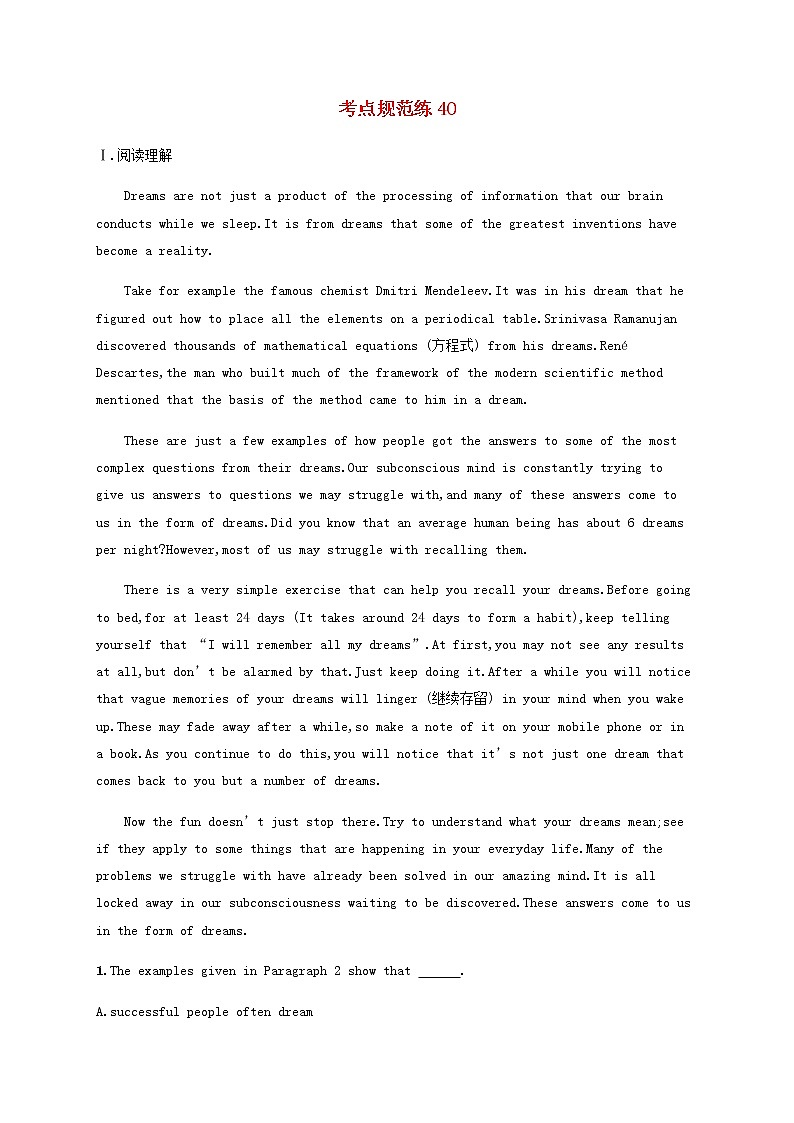 福建专用高考英语一轮复习考点规范练40含解析第1页