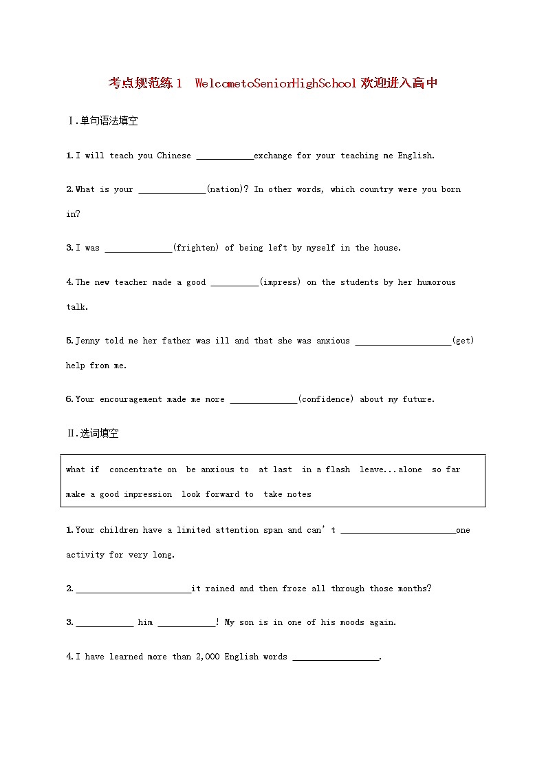 新人教版高考英语一轮复习考点规范练1WelcometoSeniorHighSchool欢迎进入高中含解析第1页