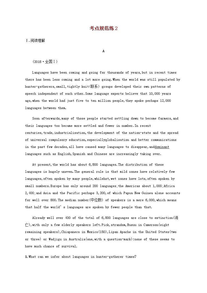 新人教版高考英语一轮复习考点规范练2含解析第1页