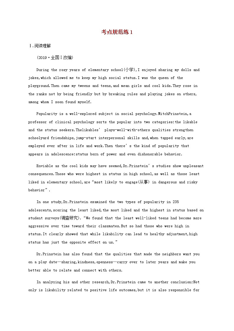 新人教版高考英语一轮复习考点规范练1含解析第1页