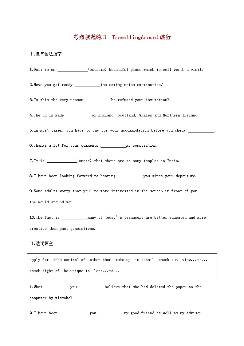 新人教版高考英语一轮复习考点规范练3TravellingAround旅行含解析第1页