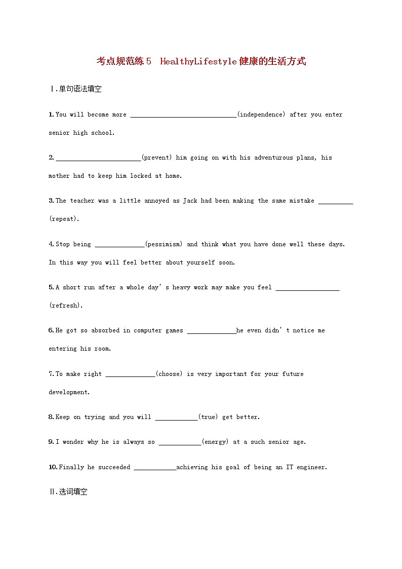 新人教版高考英语一轮复习考点规范练5HealthyLifestyle降的生活方式含解析第1页